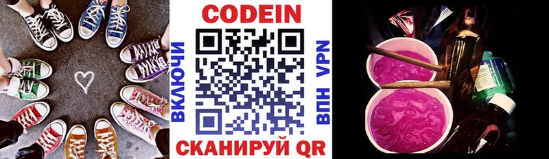 Кодеин Purple Drank  купить  цена  Саяногорск 